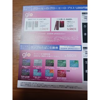 たばこ引換券のフリマアイテム一覧