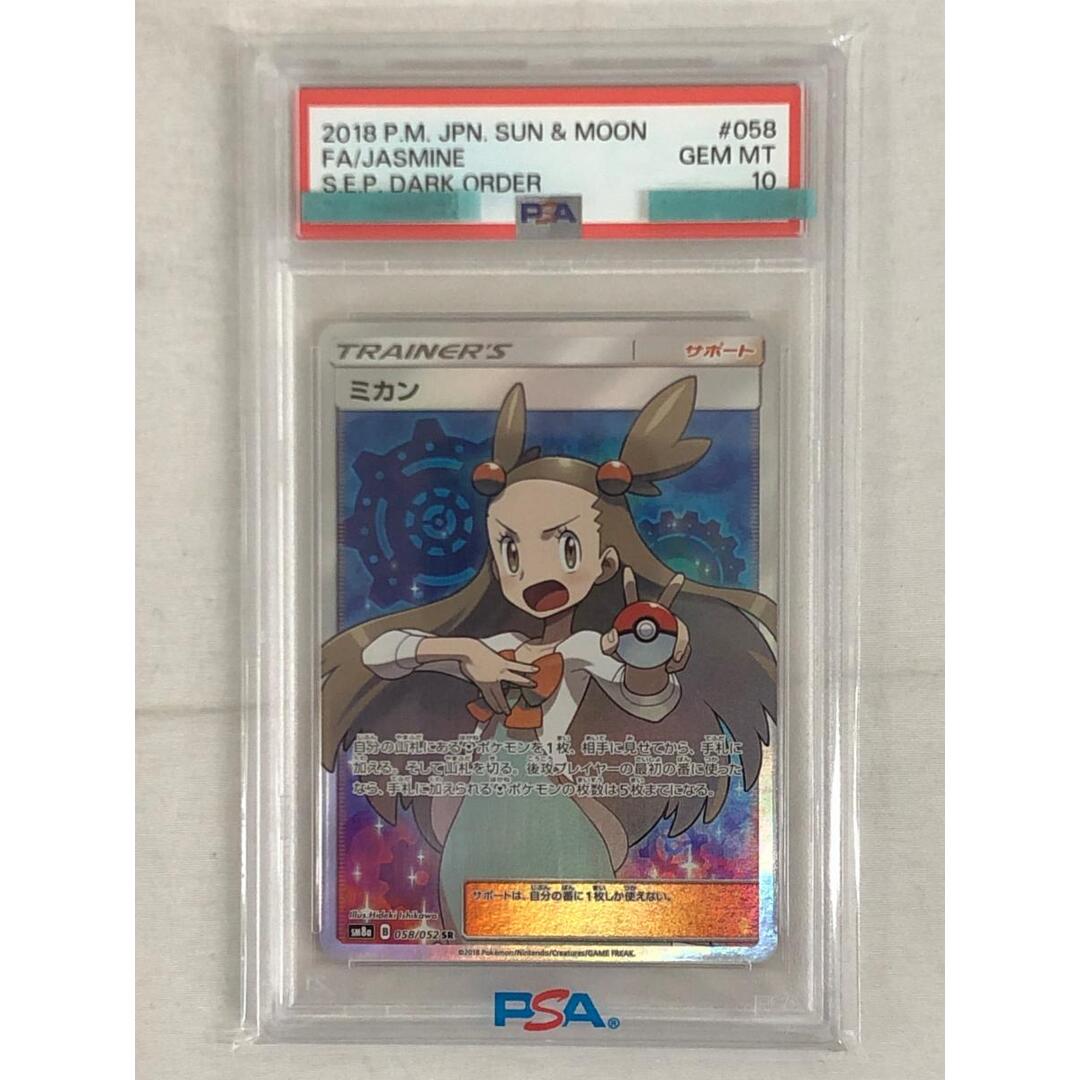 ミカン SR [ダークオーダー] SM8a 058/052 (PSA10) ポケモンカード