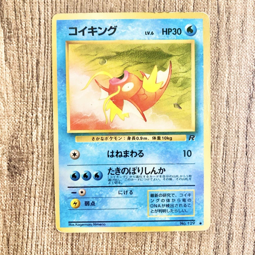 ポケモン - 旧裏ポケモンカード コイキングの通販 by 夢タロちゃん's