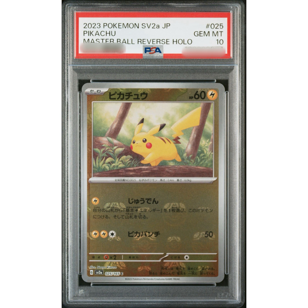 ポケモン - 【PSA10】ピカチュウ C SV2a ポケモンカード151 025/165の