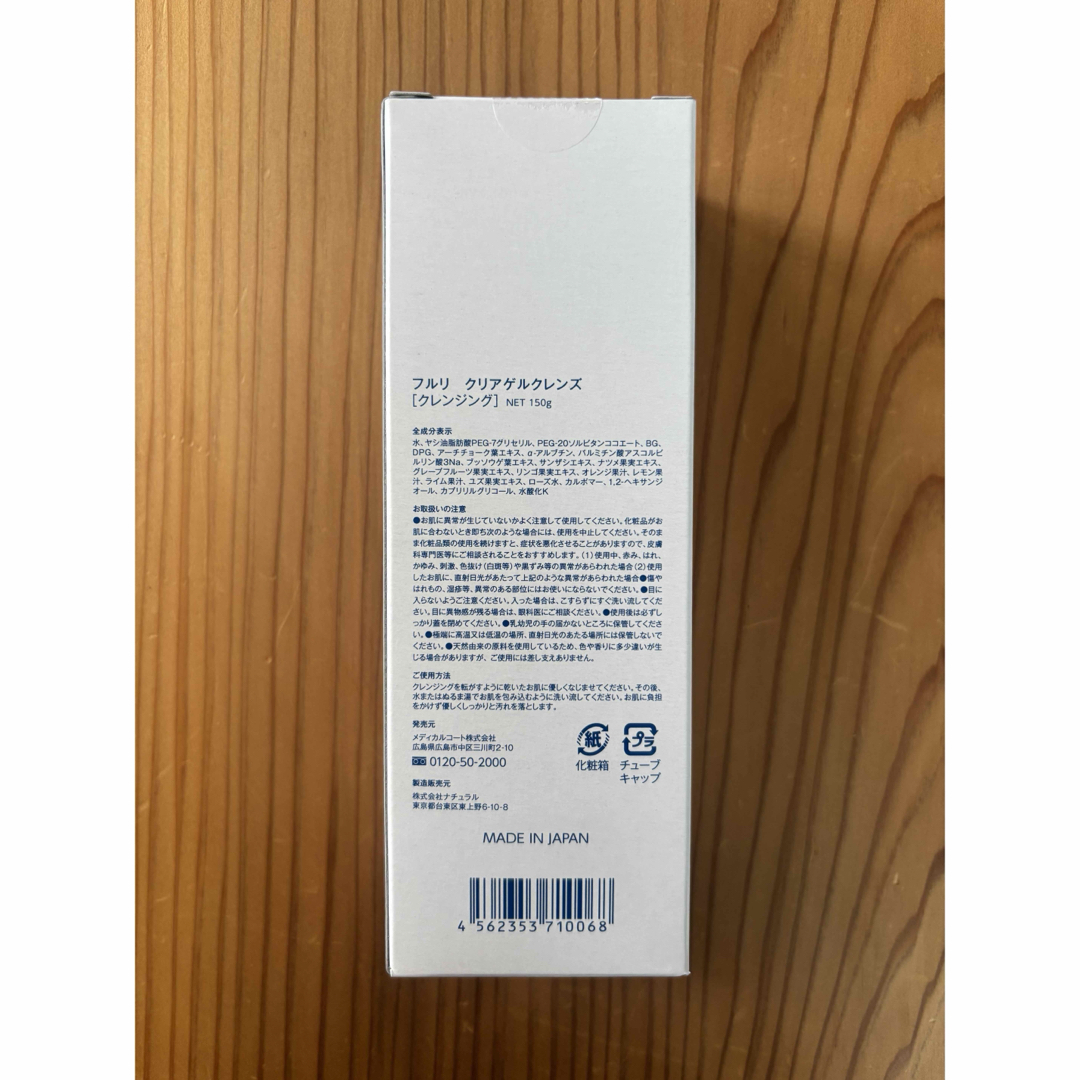 Fleuri - フルリ クリアゲルクレンズ 150ml 新品 未開封 ①の通販 by