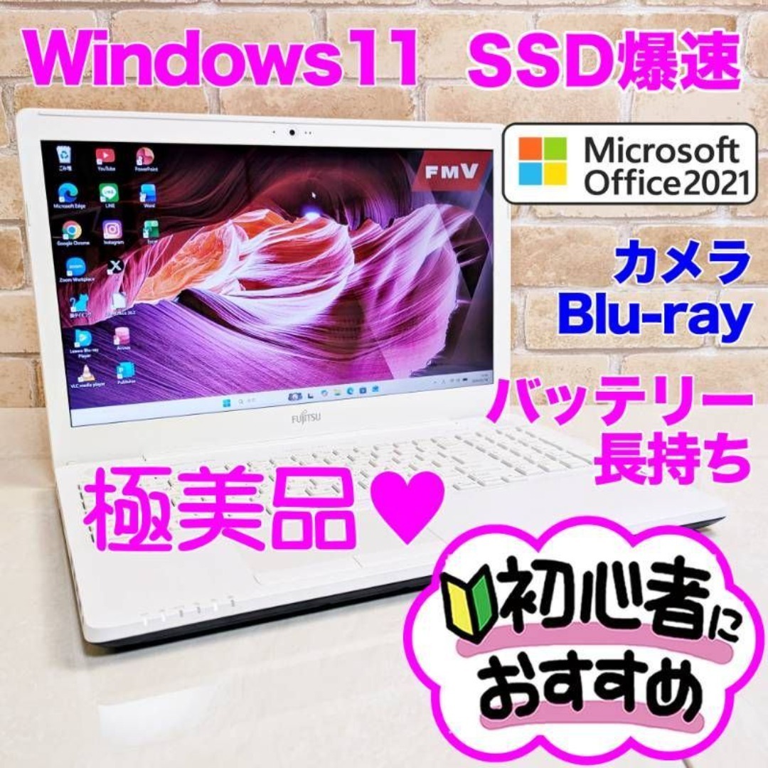 富士通 - 極美品！オフィス付き☆SSD爆速/初心者OK！Win11ノート