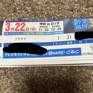 中日ドラゴンズのフリマアイテム一覧