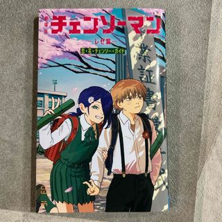 集英社 - チェンソーマン 1〜8巻セット 特典付きの通販 by iillgram's