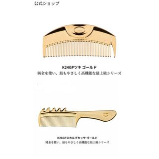 LOVE CHROME - ラブクロムK24GPツキGOLD.スカルプカッサGOLD2個セット