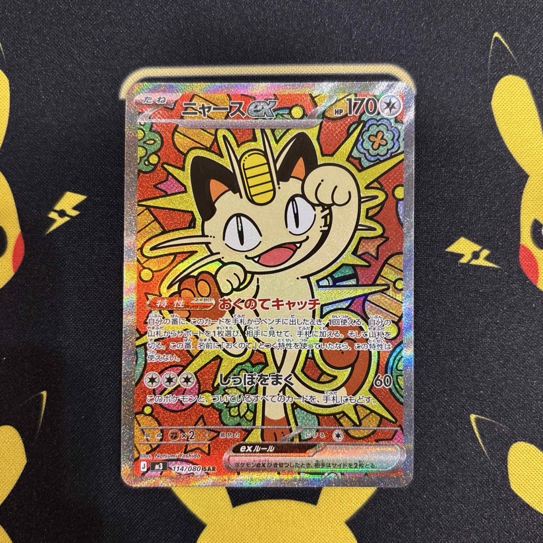 ポケモン - ポケモンカード ニャースex SAR【魂抜けエラー】の通販 by