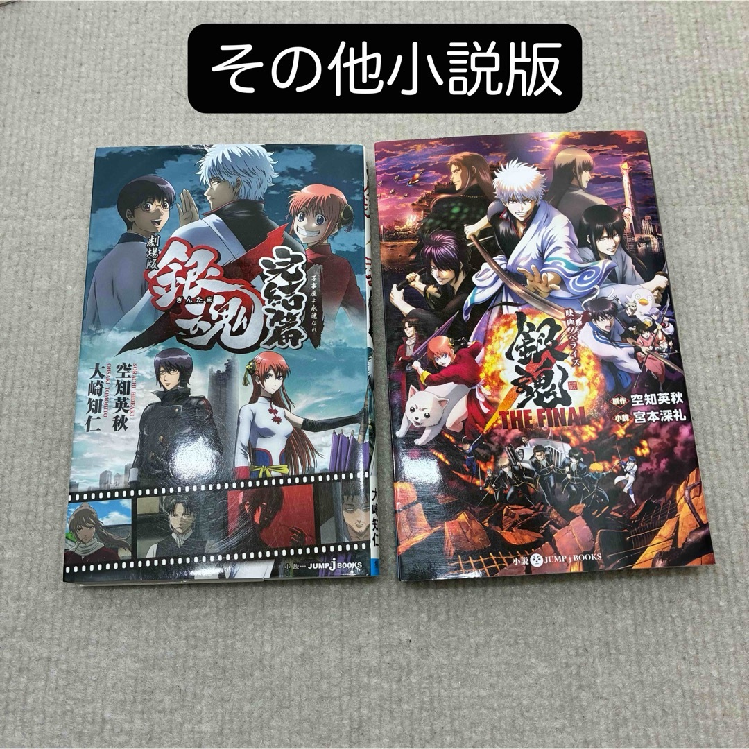 集英社 - 銀魂 1〜77全巻+関連本28冊 105冊全巻セット 空知英秋の通販