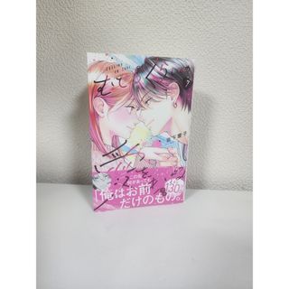 講談社 - 棗センパイに迫られる日々 1~2巻の通販 by Oto's shop