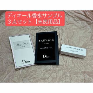 Dior（サンプル/トライアルキット）のフリマアイテム一覧