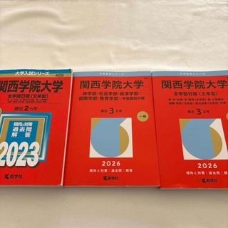 教学社 - 青山学院大学の英語 赤本 第6版 の通販 by スイートポテト