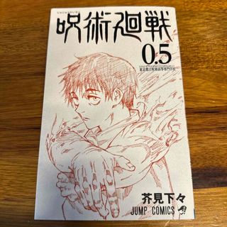 呪術廻戦 - 呪術廻戦 8巻9巻の通販 by 🕊✉️｜ジュジュツカイセン