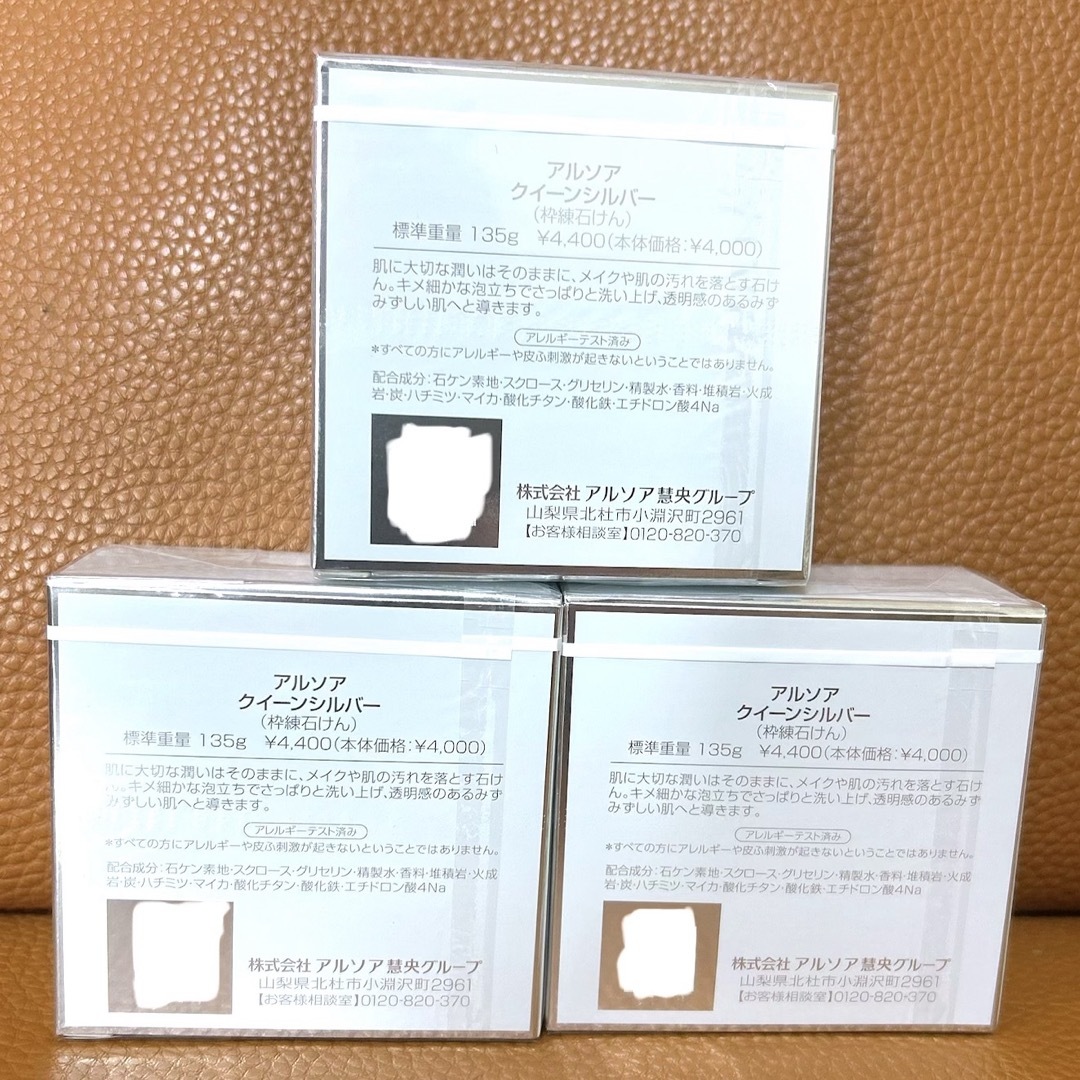 ARSOA - アルソア クイーンシルバー 135g x3個 新品未開封 アルソア
