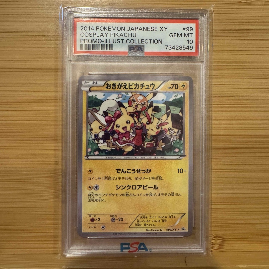 ポケモン - おきがえピカチュウ PSA10 099/XY-P PROMO イラスト