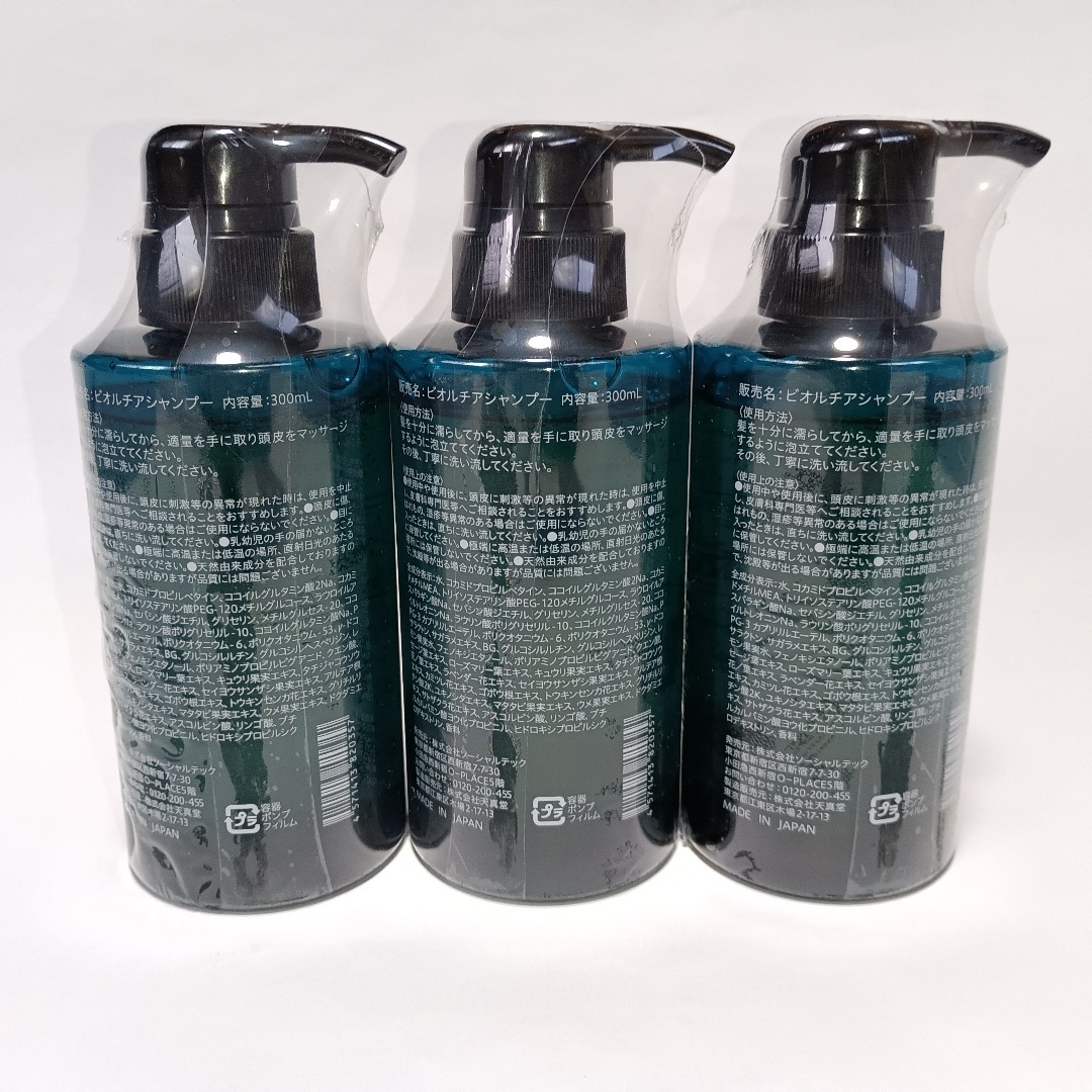 未開封】ソーシャルテック ビオルチアシャンプー 300mL×3本の通販 by