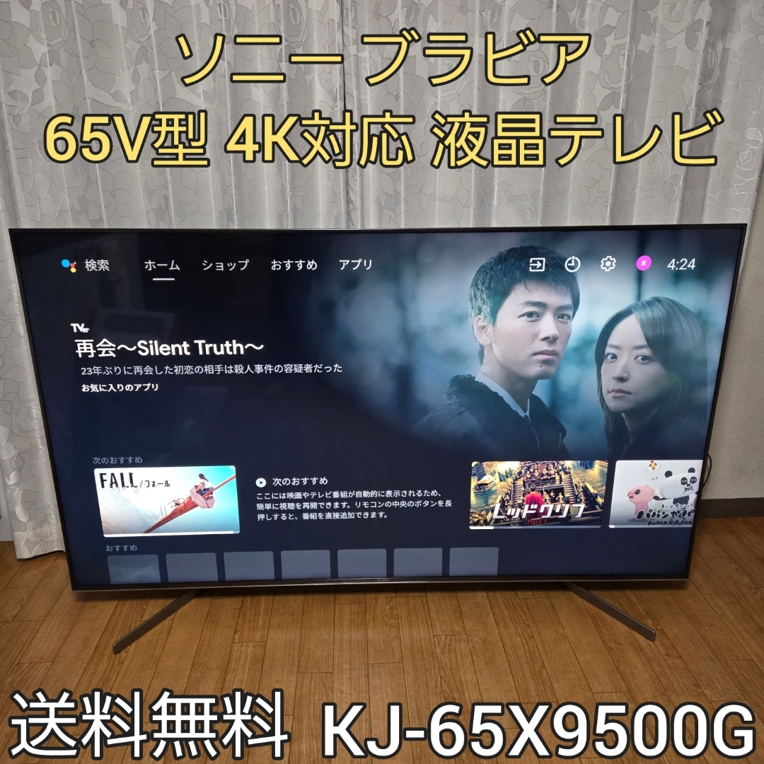 ジャンク品 SONY BRAVIA KJ-65X9500G ジャンク】SONY BRAVIA KJ