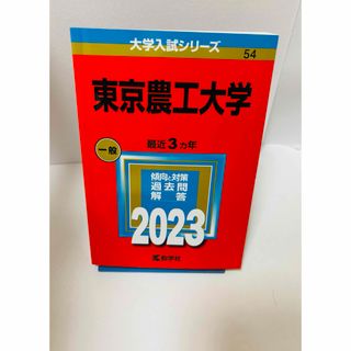 教学社 - 赤本 青学 青山学院大学 未使用 2025版の通販 by latte's