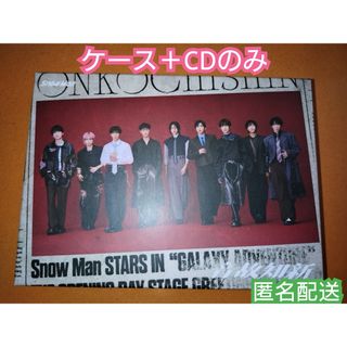 Snow Man - 「音故知新」Snow Man 初回盤B アルバム CD、シリアル