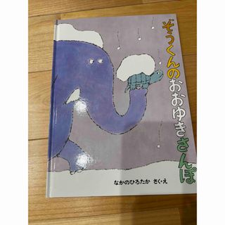 福音館書店 - はるをみつけたよ 平野恵理子の通販 by あいしゃん's