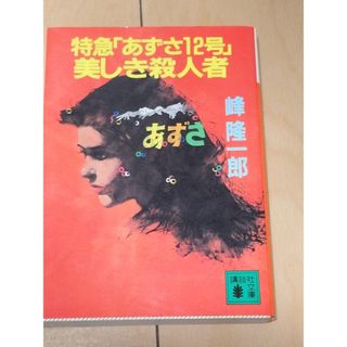 講談社 - ティーンズハート 小林深雪 2冊セットの通販 by Ted's shop