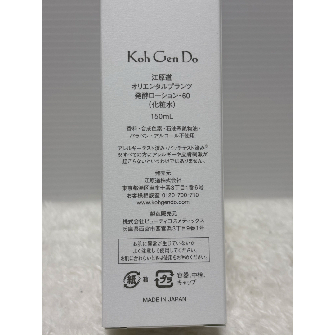 江原道(KohGenDo) - 46%OFF 江原道スキンケア ベーシック福袋2026の