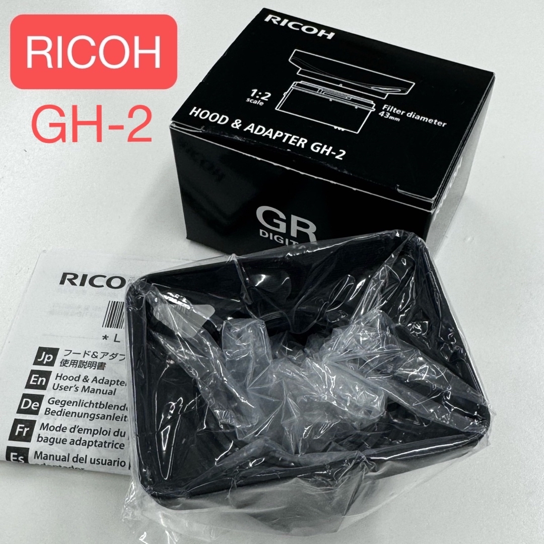 RICOH - RICOH GR DIGITAL Ⅲ Ⅳ 専用 フード&アダプター GH-2 の通販
