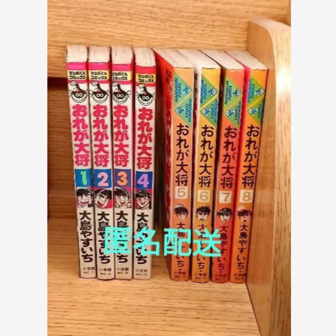 小学館 - レア おれが大将 大島やすいち 漫画 小学館全巻貴重ヤンキー