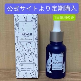 スキンピール タカミのフリマアイテム一覧