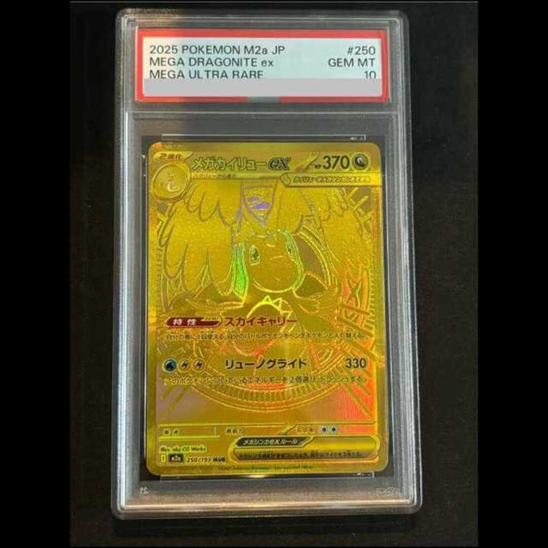 ポケモン - 【PSA10】メガカイリューex MUR 250/193 1枚の通販 by magi