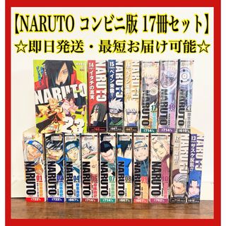 naruto コンビニコミックのフリマアイテム一覧