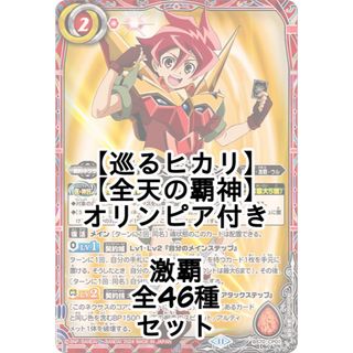 バトルスピリッツ - 【3コン】巡る星々全117種【CP付き】の通販 by じ