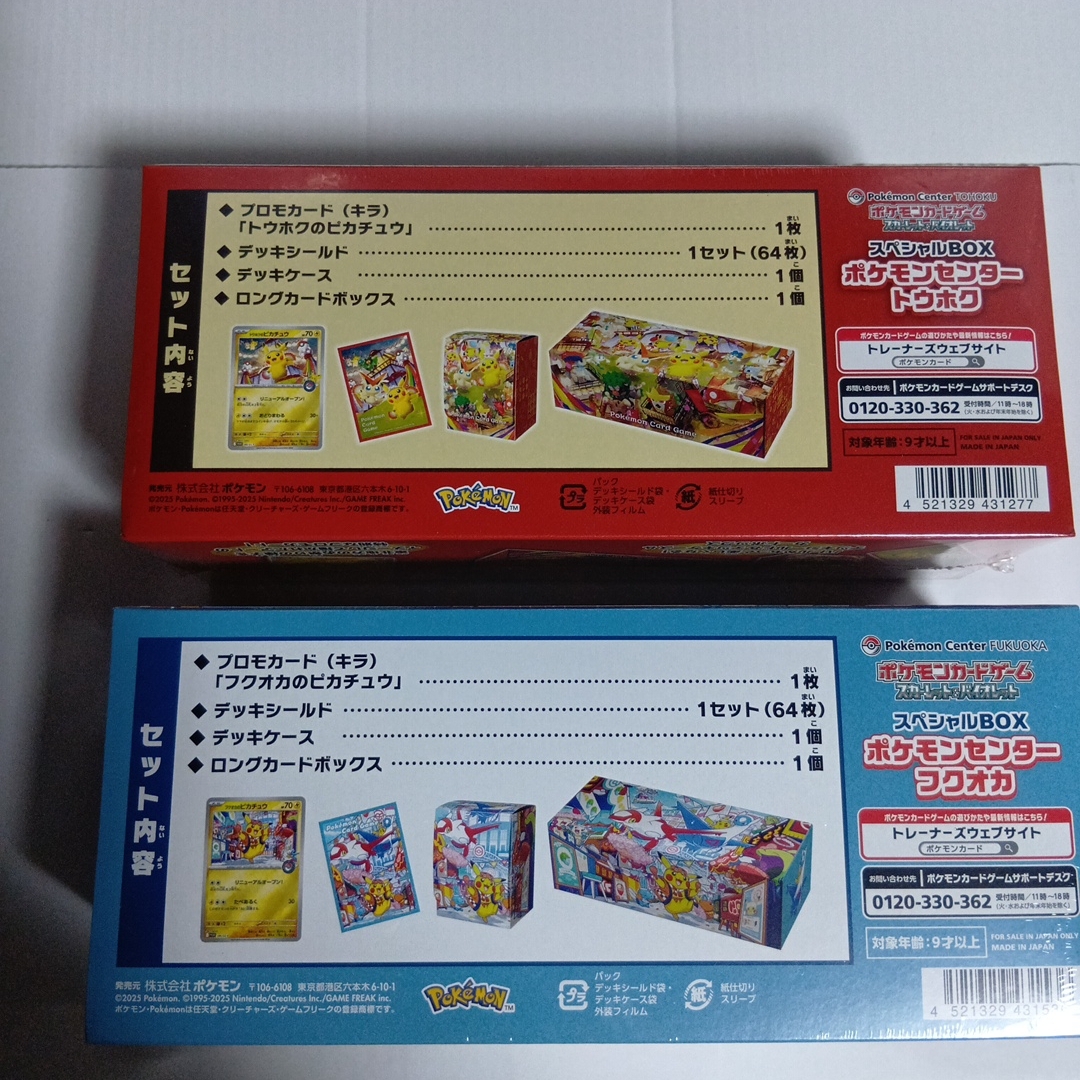 ポケモン - ポケモンカードゲーム スペシャルBOX ポケモンセンター