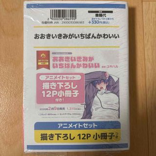 誰か夢だと言ってくれ コミコミスタジオ2冊同時購入特典小冊子の通販