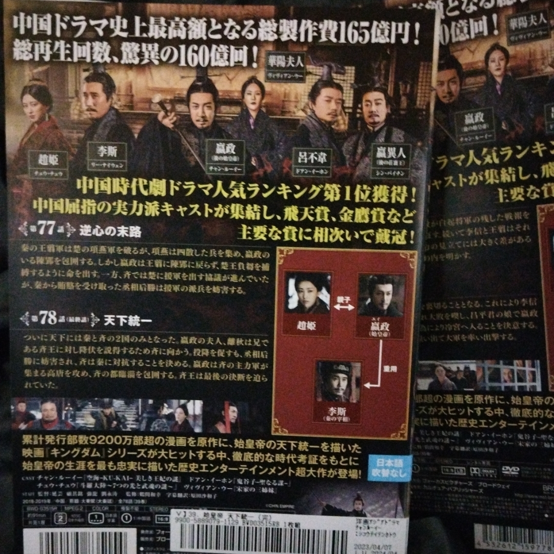 始皇帝天下統一DVD全巻セット全39巻中国歴史の通販 by チャーリー's