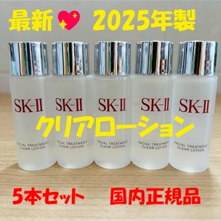 SK-II（化粧水/ローション）のフリマアイテム一覧