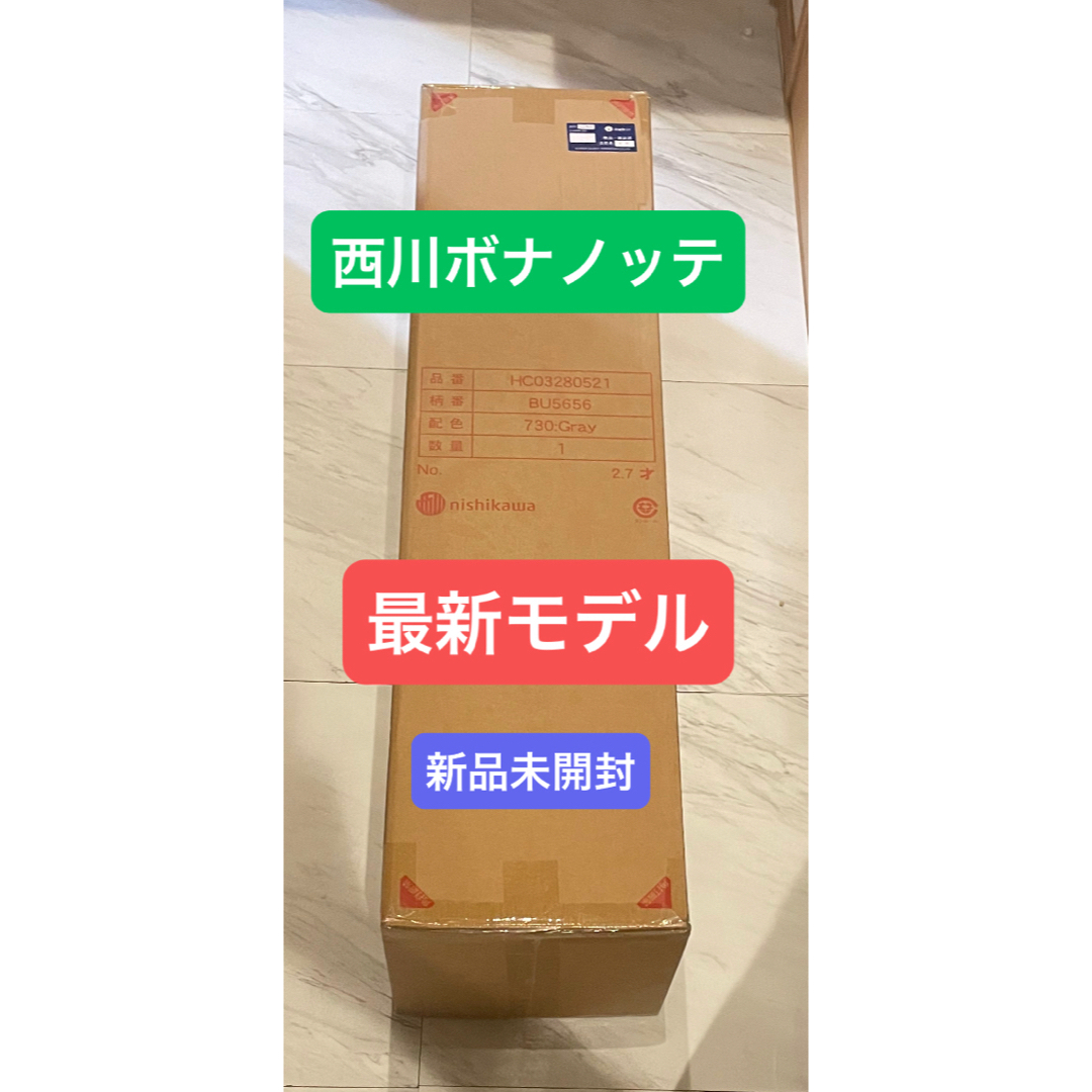 西川 - 【新品未開封】西川 マットレス 最新ボナノッテネオ シングル