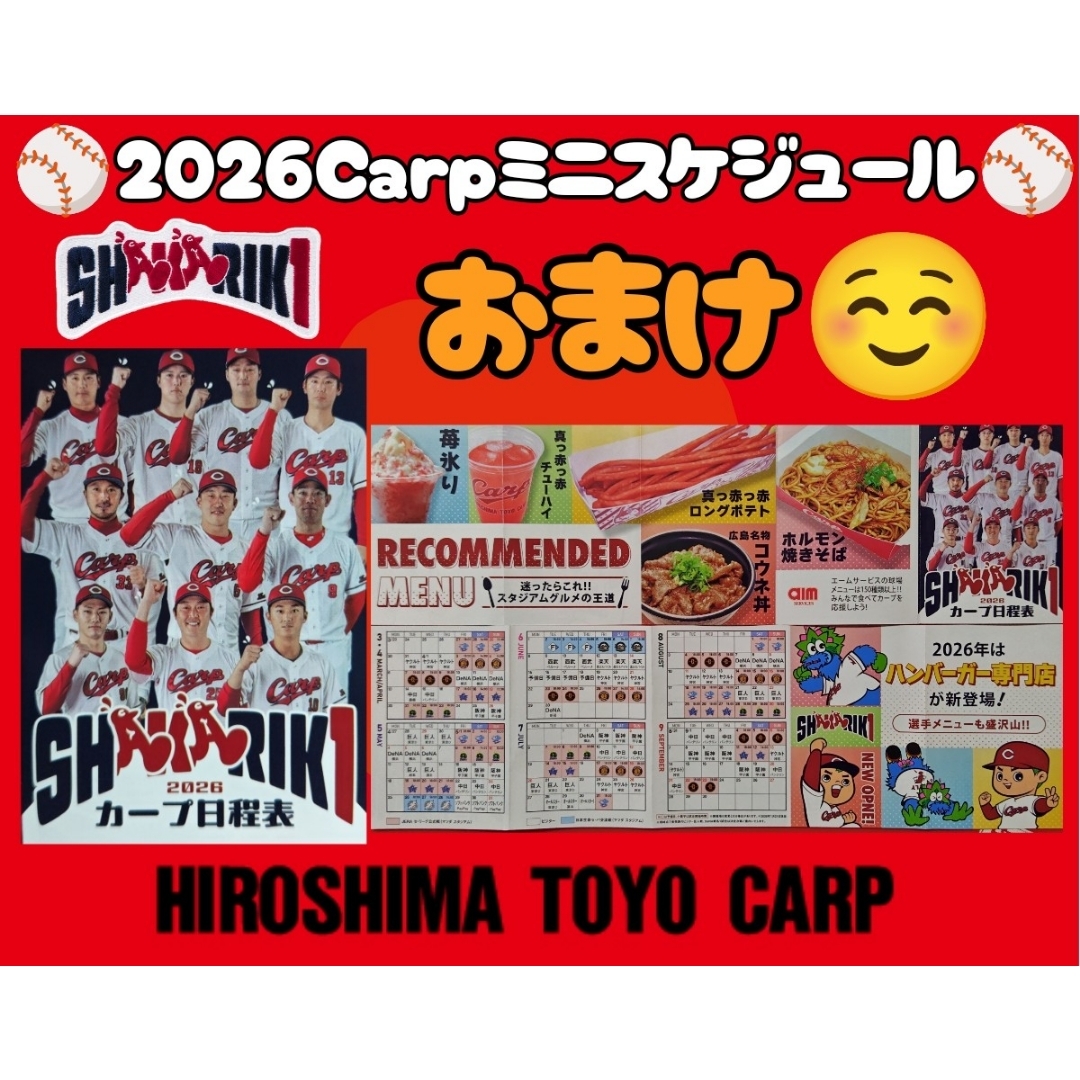 広島東洋カープ - カープタオルビールください！新デザイン！おまけ