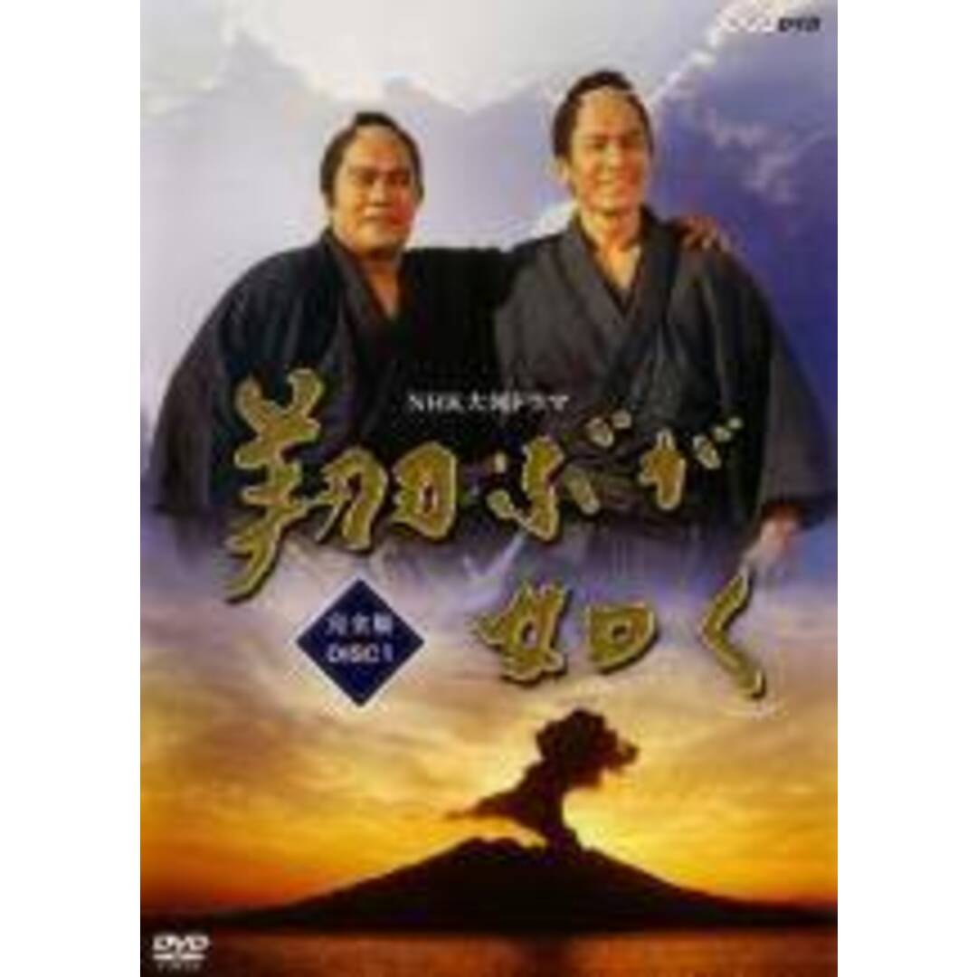 中古】 NHK 大河ドラマ 翔ぶが如く 完全版 (13巻セット) [レンタル落ち