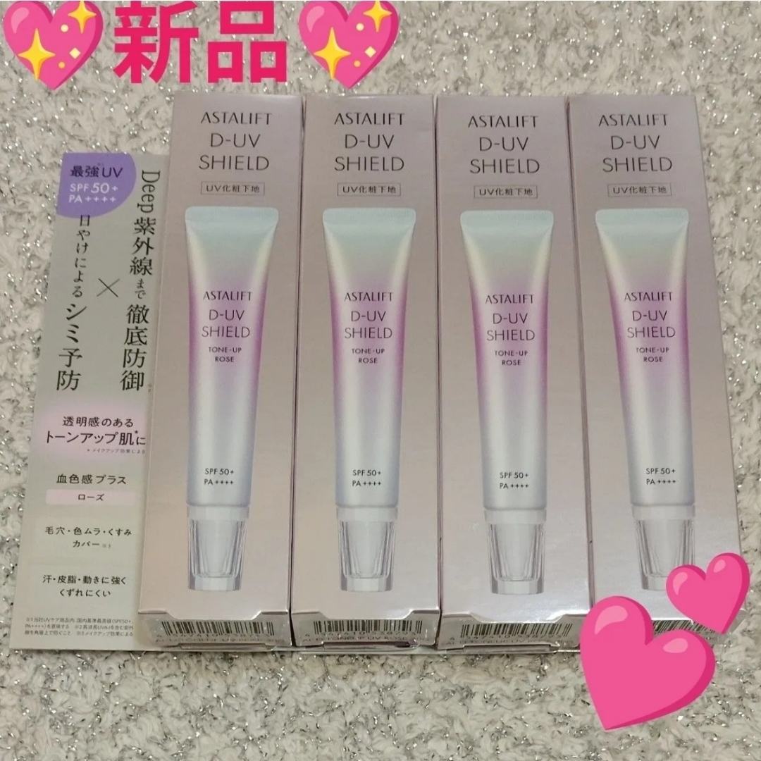 ASTALIFT - アスタリフト D-UV シールド トーンアップ ローズ 30g×4個