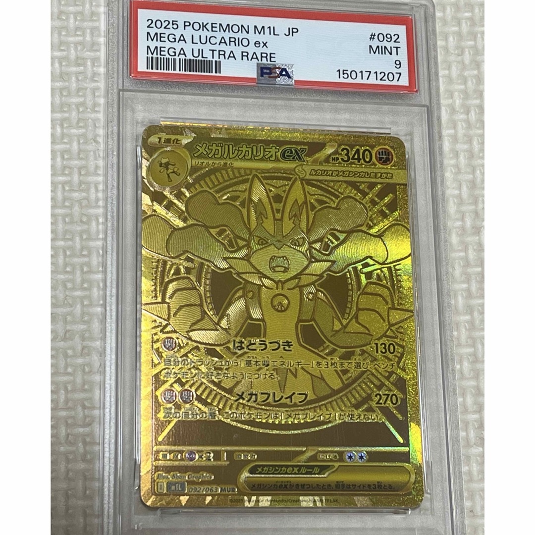 ポケモン - 【PSA9】メガルカリオex MURの通販 by マ☆ロン's shop