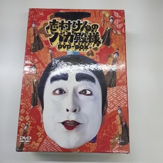 志村けんのバカ殿様 大盤振舞編 睦月・如月・弥生の巻 DVD 全3枚セット