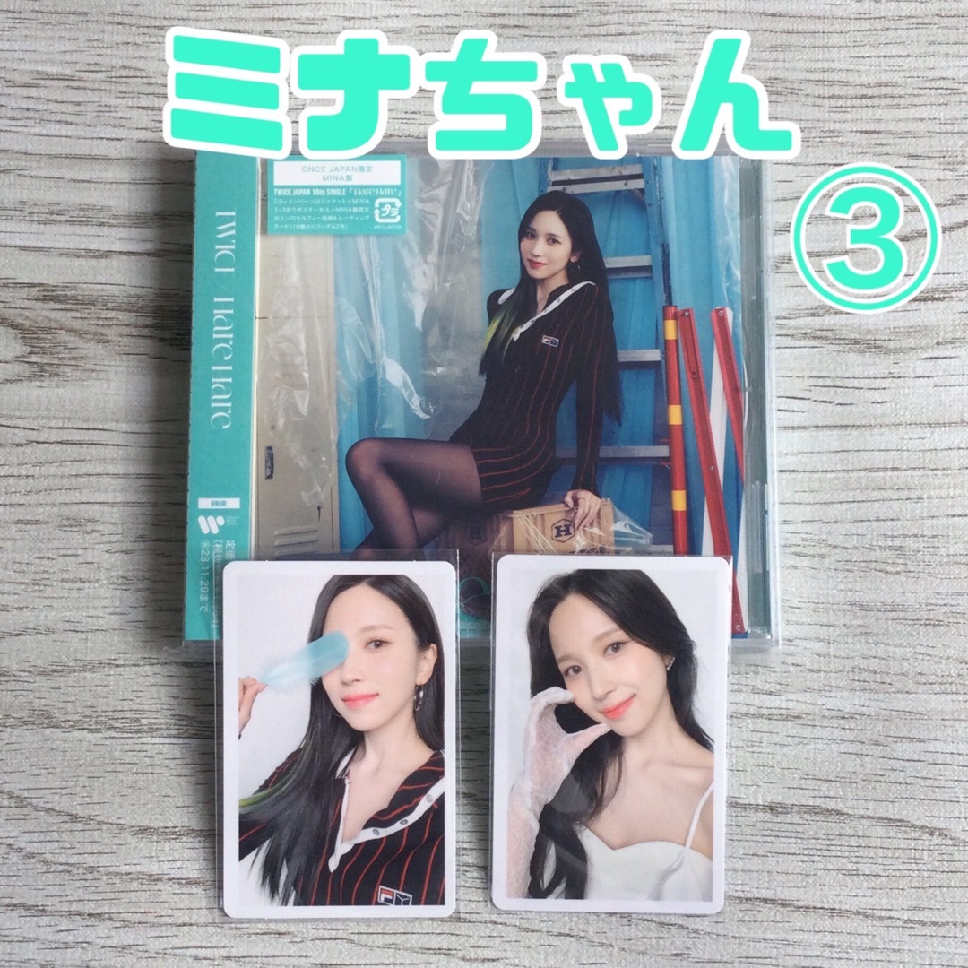 TWICE - twice ミナ hare hare トレカ once 限定 mina ハレハレの通販