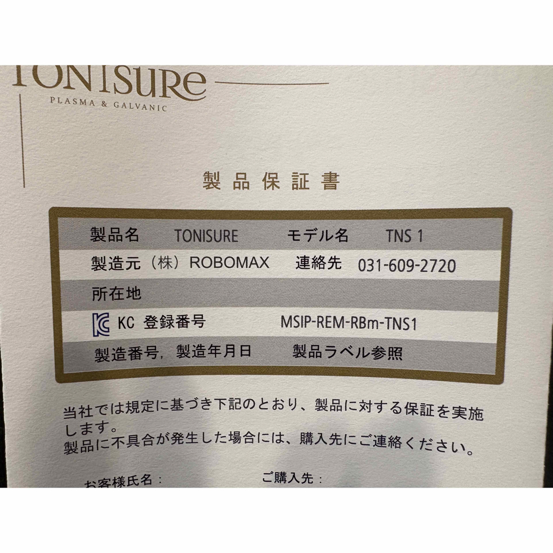 新品未使用】TONISURE TNS 1 美顔器の通販 by ∞AVA∞｜ラクマ