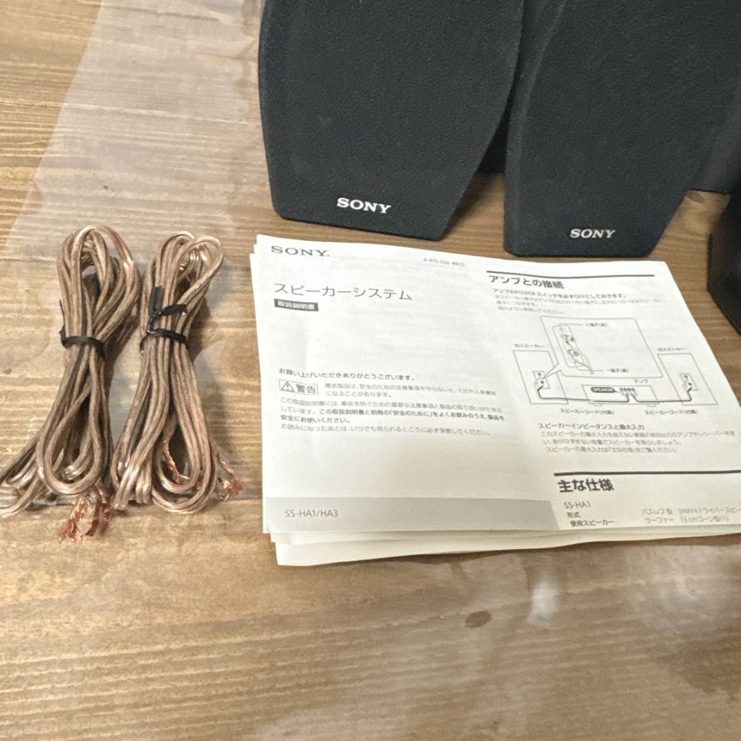 SONY - SONY SS-HA3 スピーカーシステム コード 箱、取説付き 超美品の