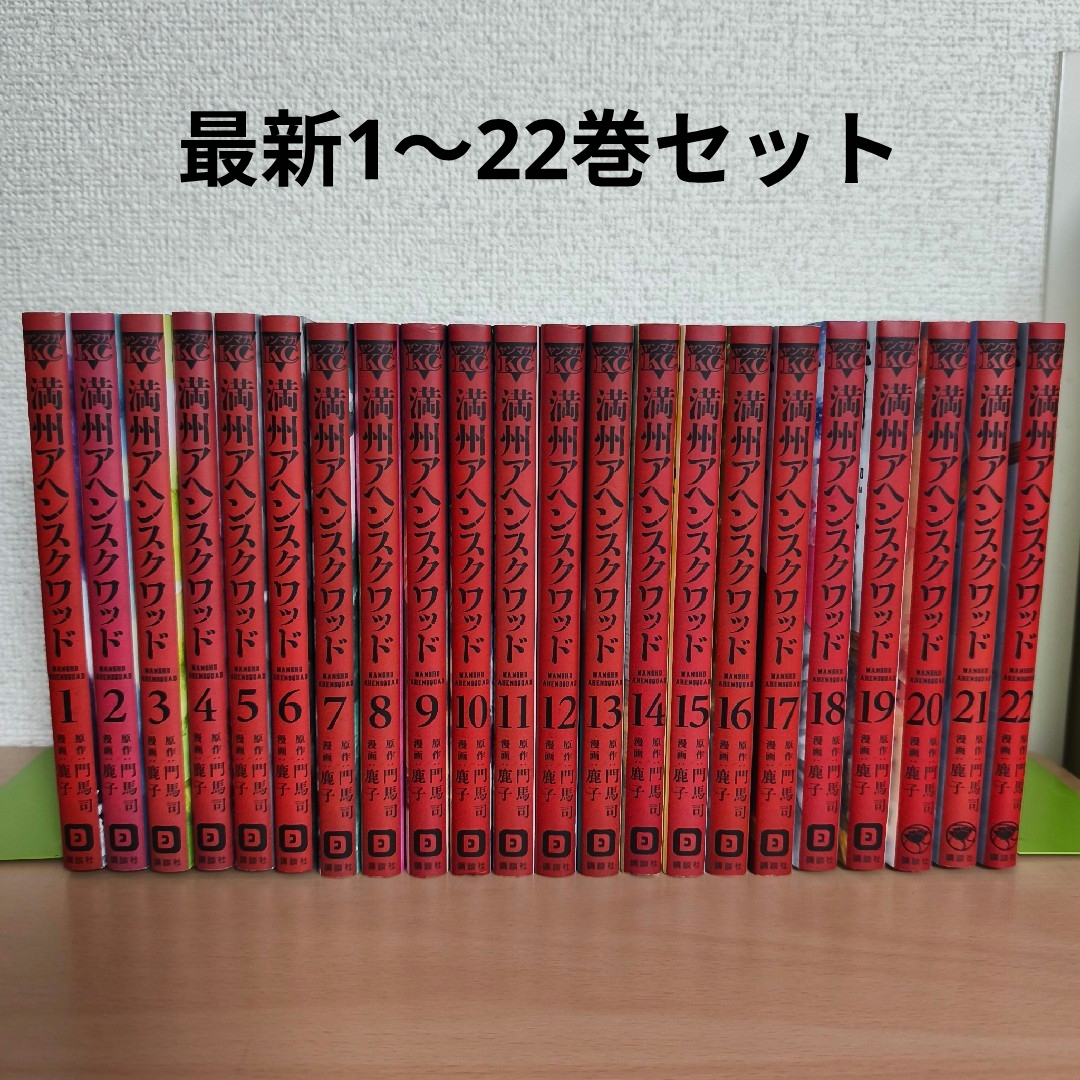 満州アヘンスクワッド 全巻セット