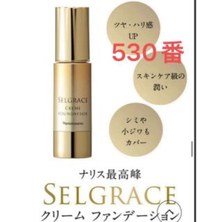 ナリス化粧品 - ナリス 旧セルグレース クリーム ファンデーションの