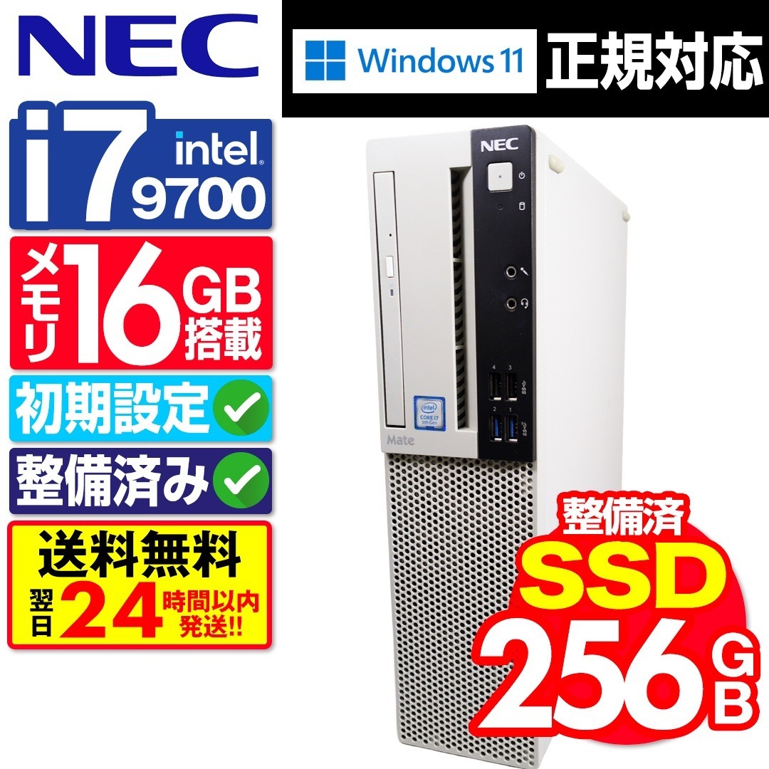 NEC - 【SSD256GB】【Core i7】NEC Mate【16GB】 M-636の通販 by PC