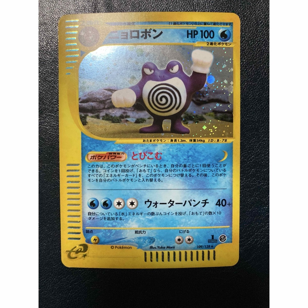 ポケモン - ニョロボン ☆ 第1弾基本拡張パック 109/128の通販 by まー