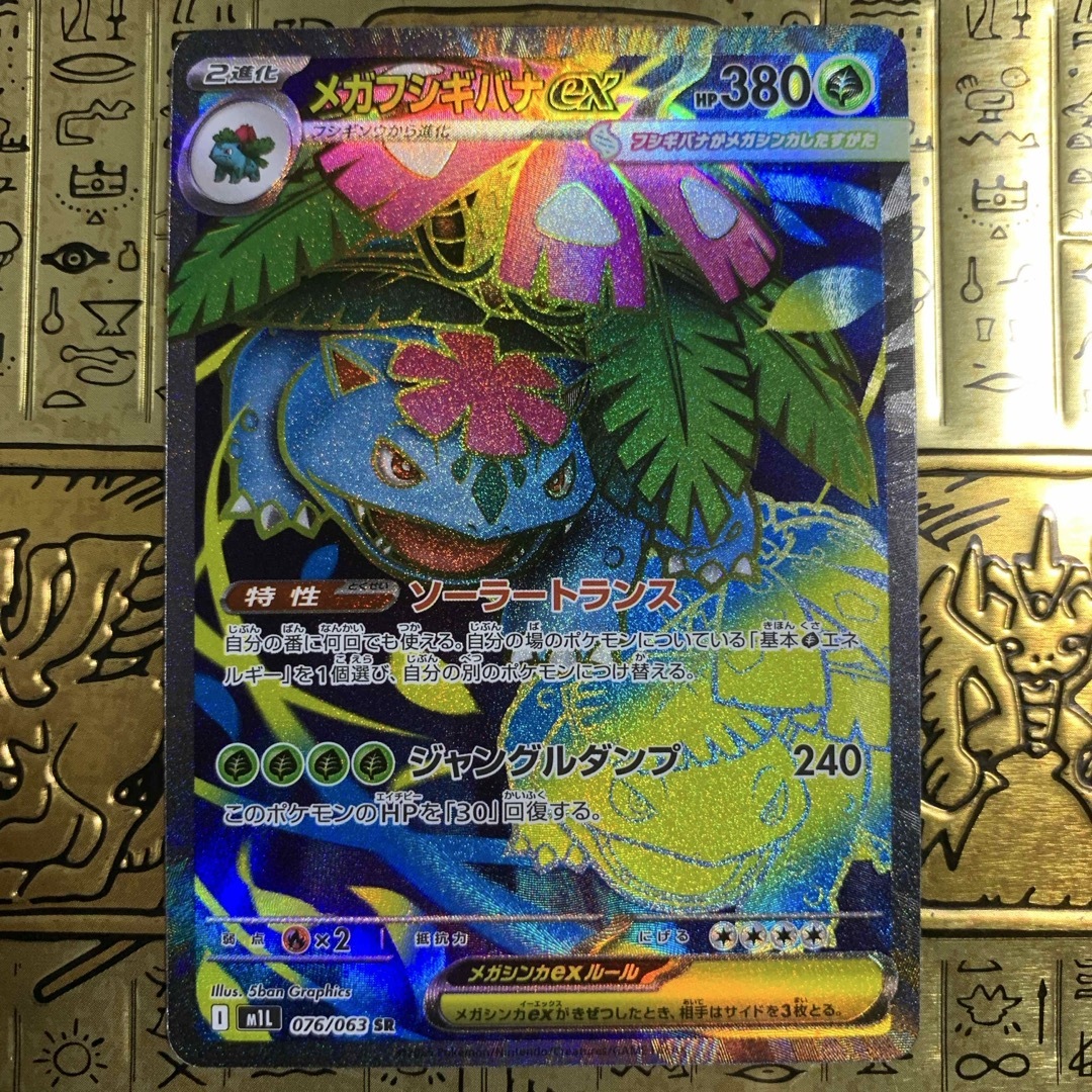 ポケモン - 【最安値】 ポケモン メガフシギバナex SRの通販 by card's