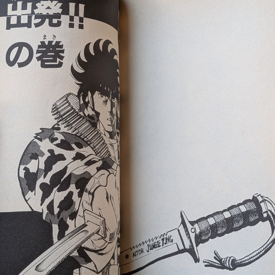 マンモス 8巻 小成たか紀 武論尊 初版本 月刊少年ジャンプ 集英社の