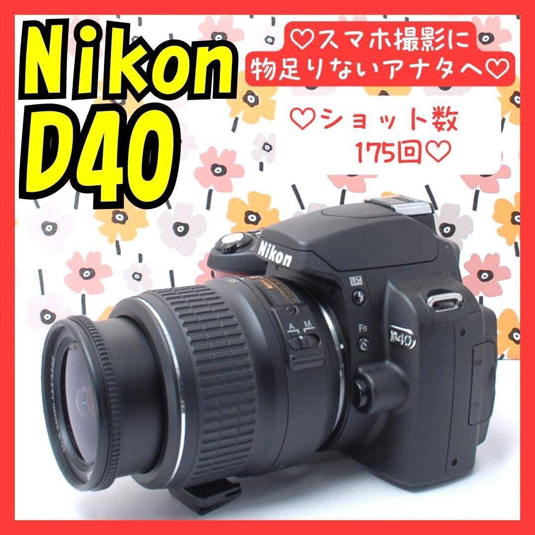 ❤即購入1000円OFF❤Nikon D40❤スマホ撮影に物足りないアナタに！